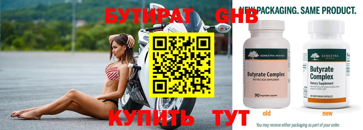 Осинники  Бутират GHB  Вход с VPN 
