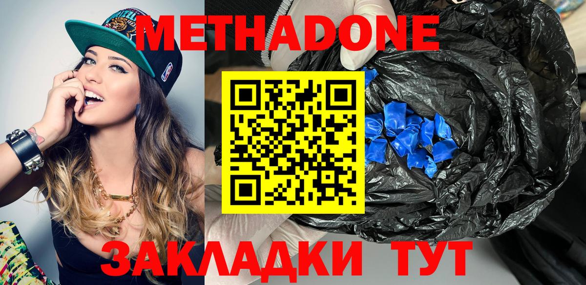 МЕТАДОН VHQ  МЕТАДОН methadone  Вход с VPN  Осинники 